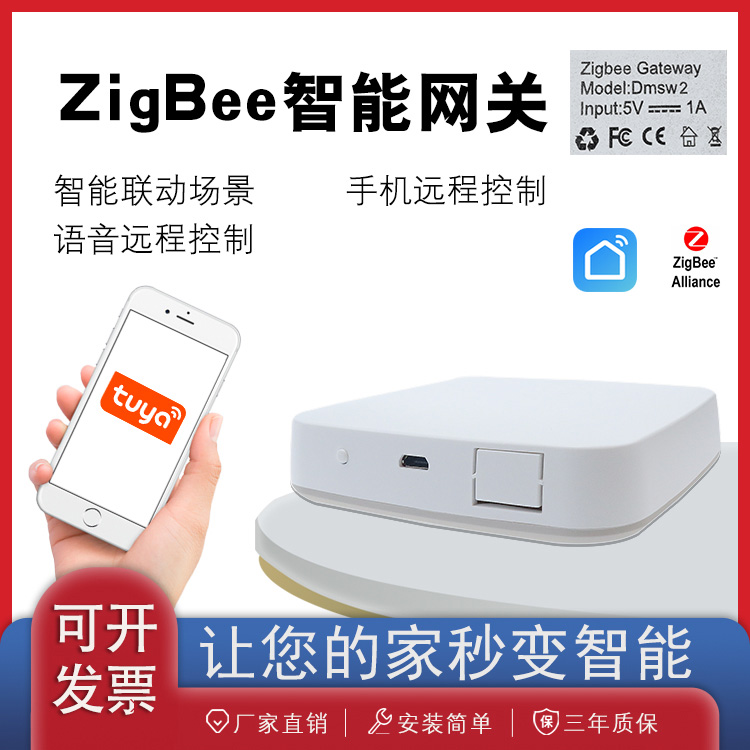 智能网关涂鸦zigbee家居智能设备联动小型wifi远程控制